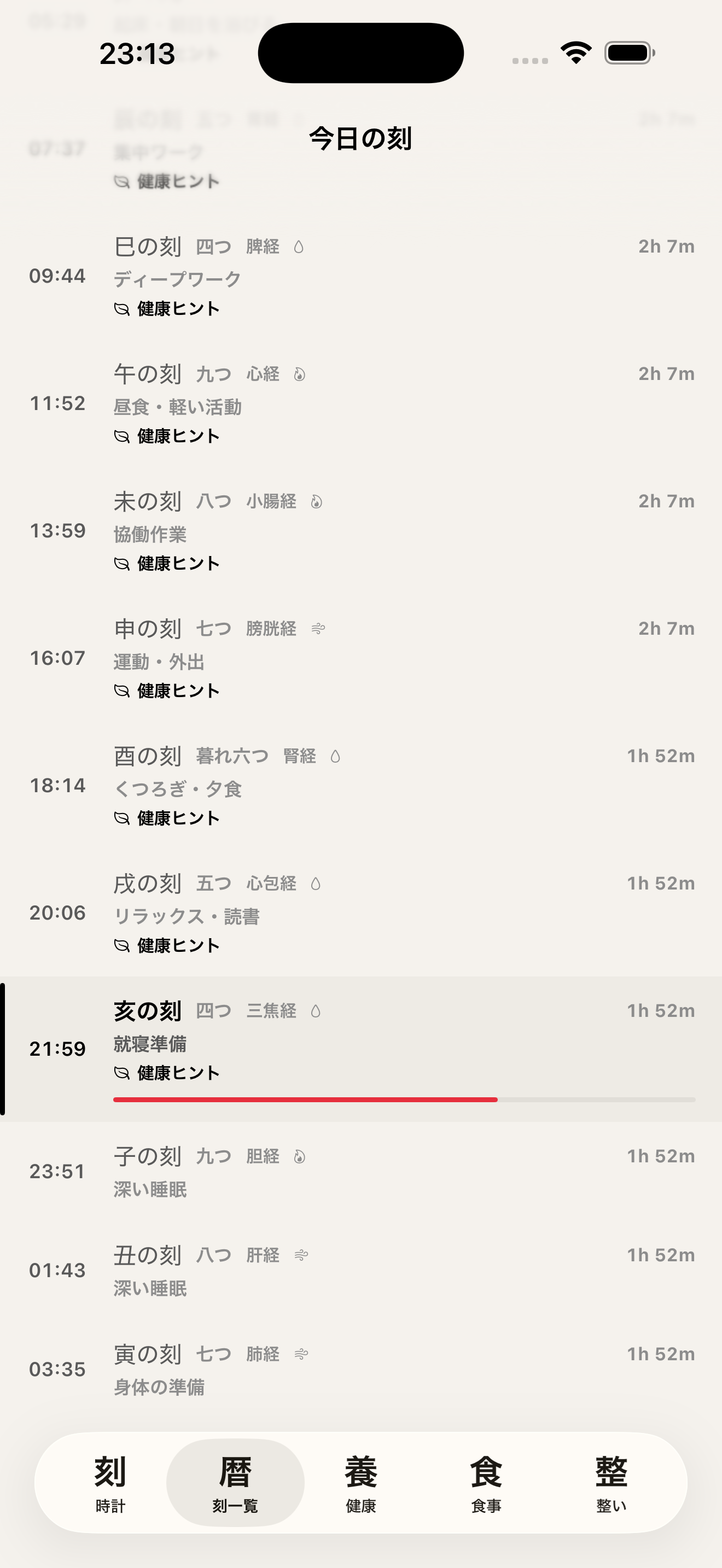 暦画面
